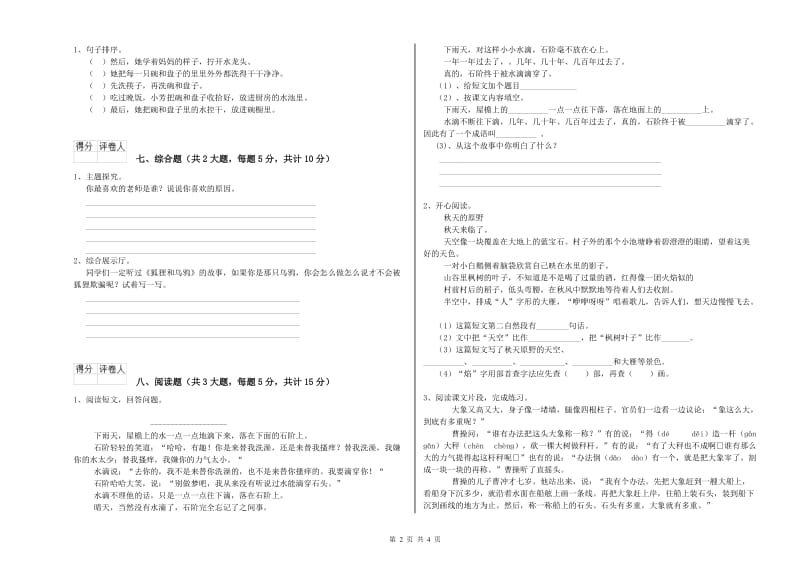 2020年实验小学二年级语文上学期模拟考试试卷 豫教版（含答案）.doc_第2页