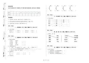 2020年實驗小學二年級語文【下冊】提升訓練試卷 北師大版（附答案）.doc