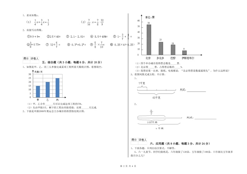 2020年实验小学小升初数学考前练习试卷B卷 北师大版（附解析）.doc_第2页