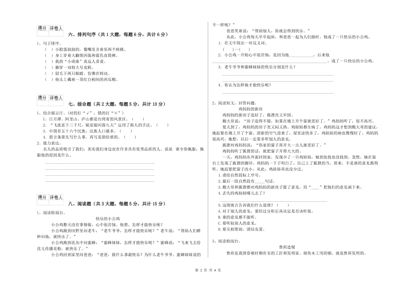 2020年实验小学二年级语文【下册】考前练习试卷 苏教版（附答案）.doc_第2页