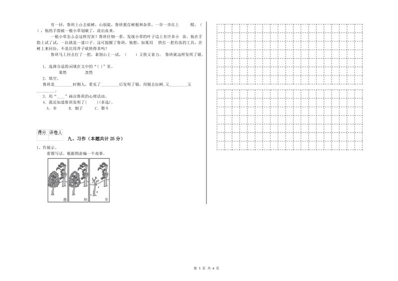 2020年实验小学二年级语文【下册】考前练习试卷 苏教版（附答案）.doc_第3页