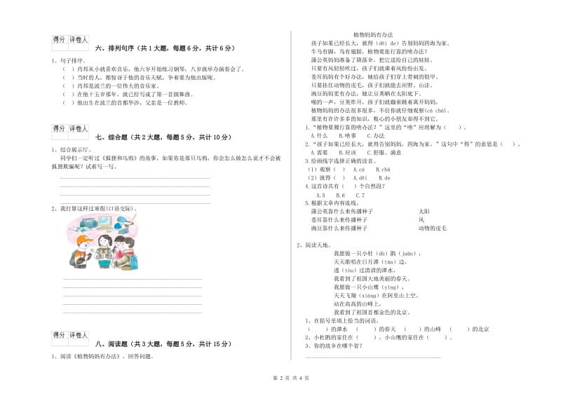 2020年实验小学二年级语文【上册】期中考试试题 江苏版（附解析）.doc_第2页