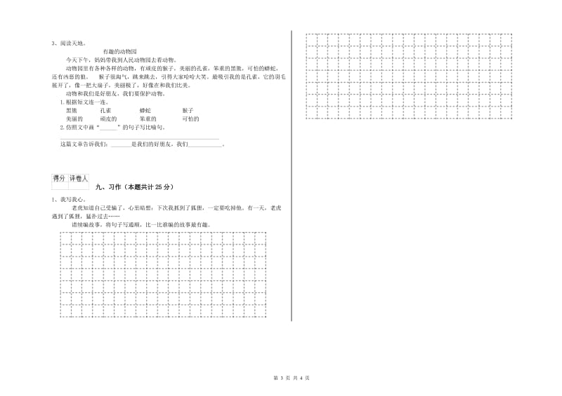 2020年实验小学二年级语文【上册】期中考试试题 江苏版（附解析）.doc_第3页