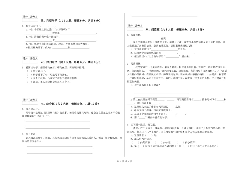 2020年实验小学二年级语文上学期强化训练试卷 人教版（含答案）.doc_第2页