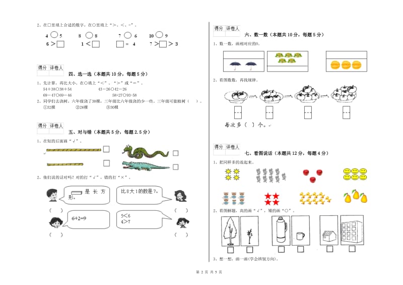 2020年实验小学一年级数学【下册】全真模拟考试试题C卷 苏教版.doc_第2页