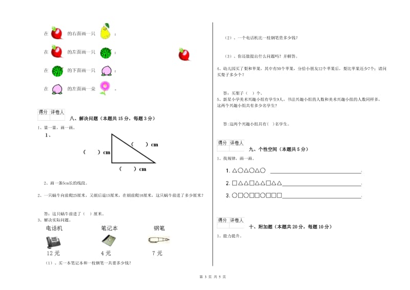 2020年实验小学一年级数学【下册】全真模拟考试试题C卷 苏教版.doc_第3页