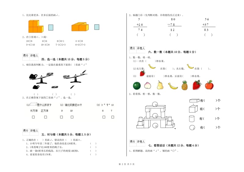 2020年实验小学一年级数学【下册】开学考试试题 外研版（附答案）.doc_第2页