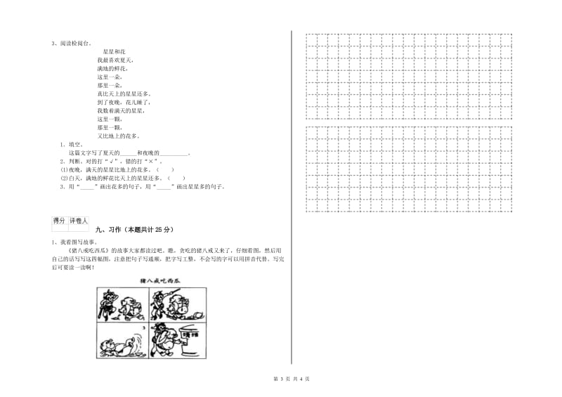 2020年实验小学二年级语文上学期同步检测试卷 湘教版（附答案）.doc_第3页