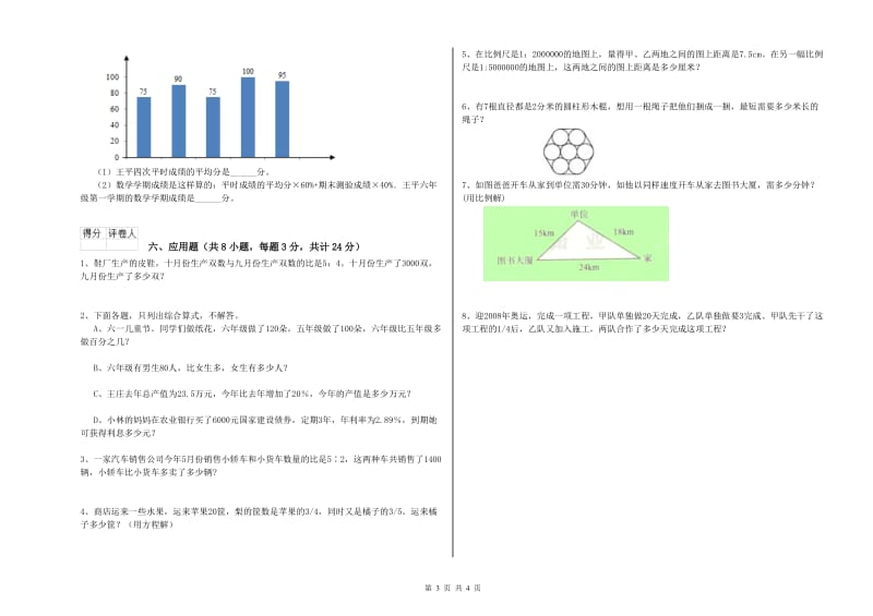 2020年实验小学小升初数学提升训练试题B卷 江苏版（附答案）.doc_第3页