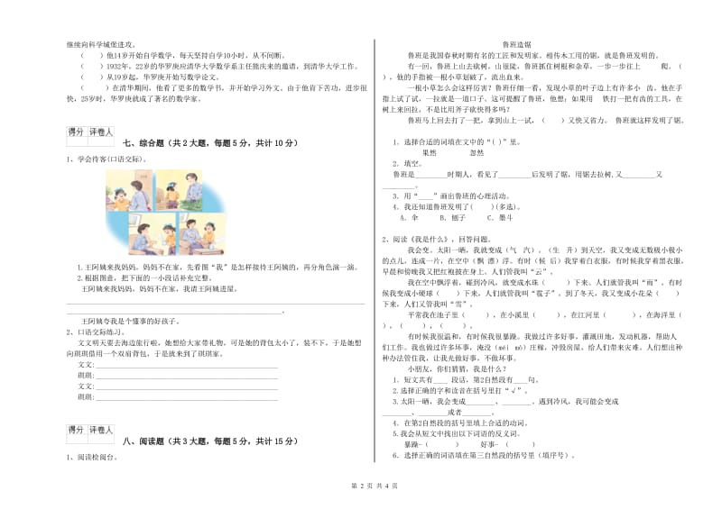 2020年实验小学二年级语文【上册】考前检测试题 西南师大版（附答案）.doc_第2页