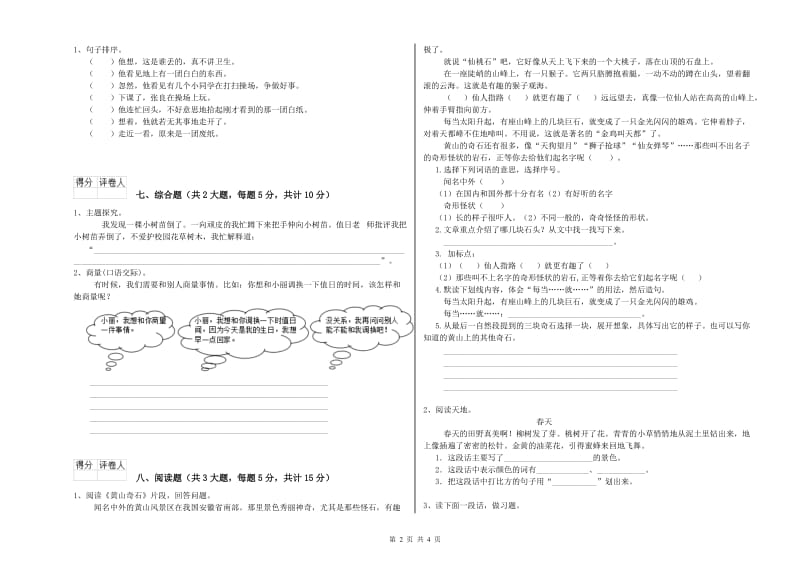 2020年实验小学二年级语文【上册】同步练习试卷 江苏版（附答案）.doc_第2页