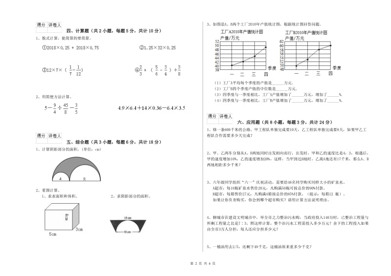 2020年实验小学小升初数学综合练习试题D卷 湘教版（含答案）.doc_第2页