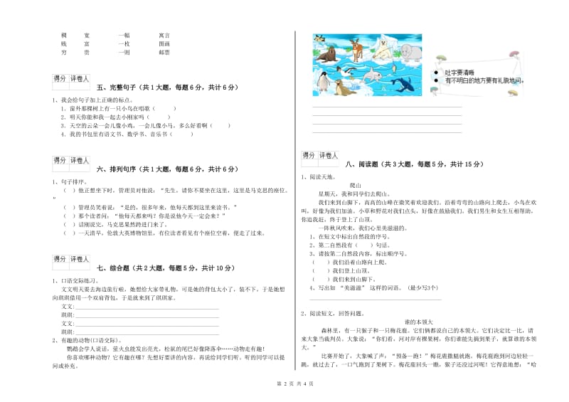 2020年实验小学二年级语文【上册】同步练习试卷 人教版（含答案）.doc_第2页