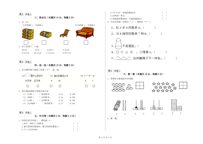 2020年实验小学一年级数学【下册】能力检测试卷 浙教版（含答案）.doc_第2页