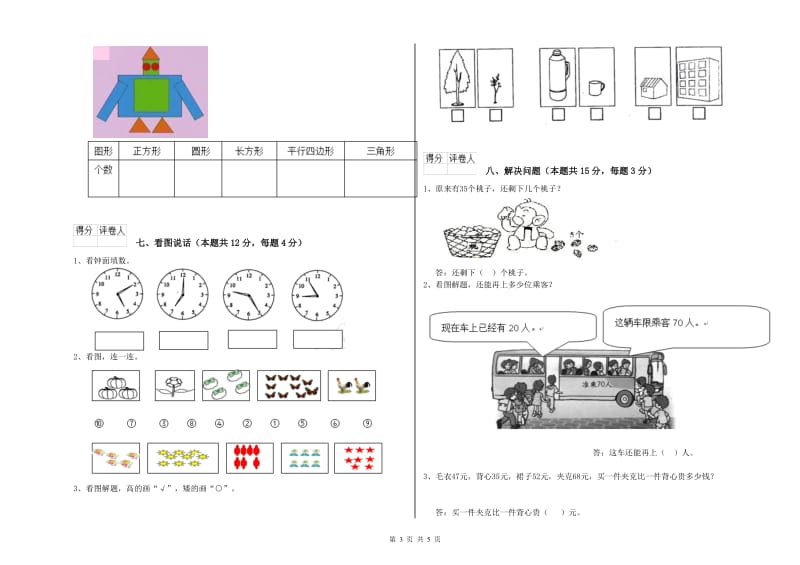 2020年实验小学一年级数学【下册】能力检测试卷 浙教版（含答案）.doc_第3页