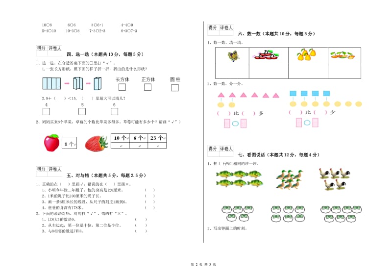 2020年实验小学一年级数学【下册】综合练习试卷A卷 新人教版.doc_第2页