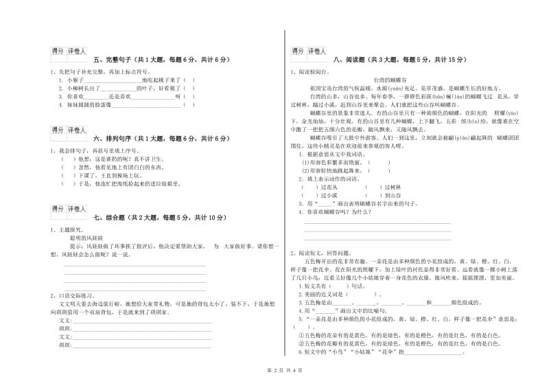 2020年实验小学二年级语文【上册】考前检测试卷 上海教育版（含答案）.doc_第2页