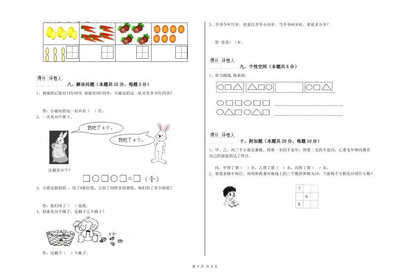 2020年实验小学一年级数学上学期月考试卷 赣南版（附解析）.doc_第3页