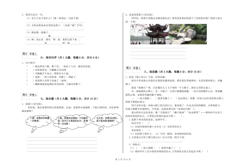 2020年实验小学二年级语文上学期过关练习试卷 外研版（含答案）.doc_第2页