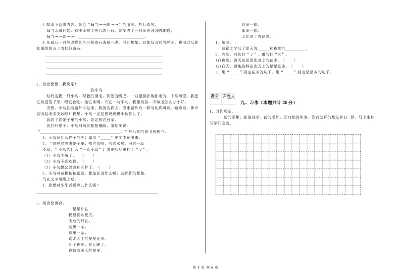 2020年实验小学二年级语文上学期过关练习试卷 外研版（含答案）.doc_第3页