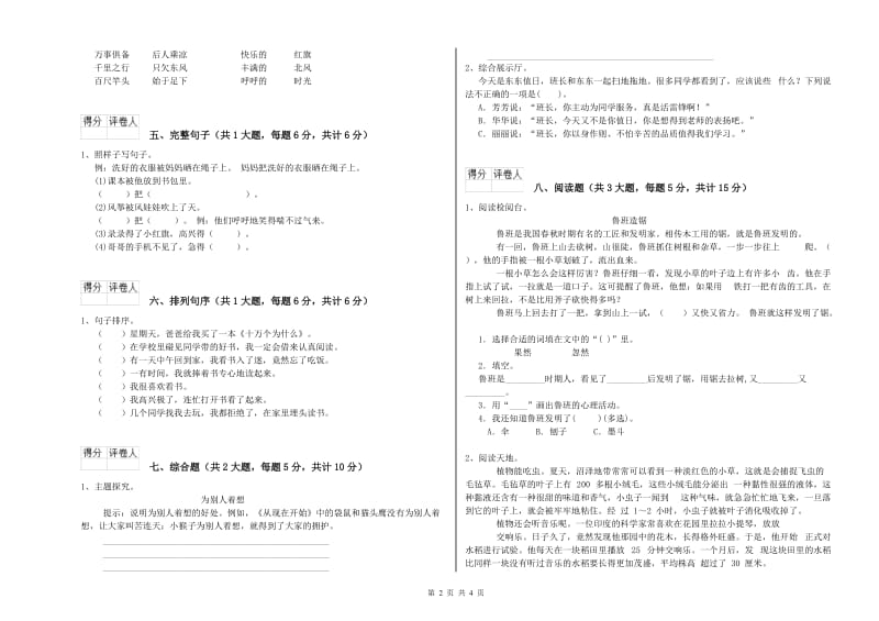 2020年实验小学二年级语文【下册】同步检测试题 苏教版（附解析）.doc_第2页