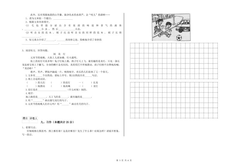 2020年实验小学二年级语文【下册】同步检测试题 苏教版（附解析）.doc_第3页