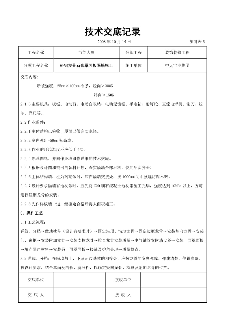 轻钢龙骨石膏罩面板隔墙施工交底记录_第2页