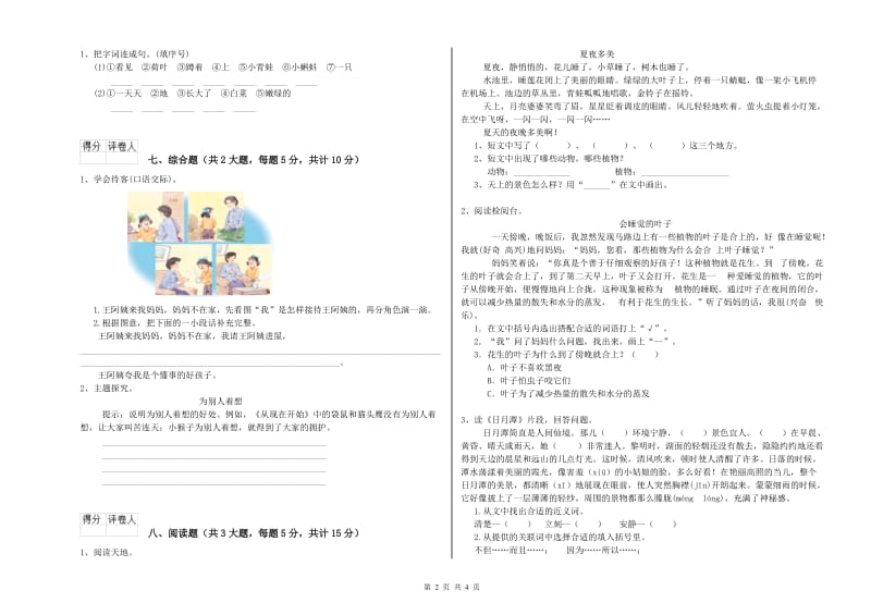 2020年实验小学二年级语文【上册】每周一练试卷 豫教版（附答案）.doc_第2页