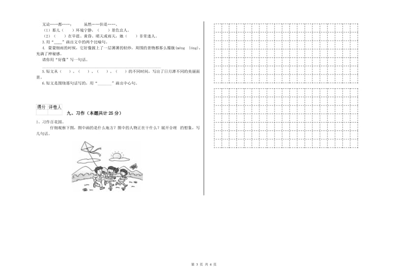 2020年实验小学二年级语文【上册】每周一练试卷 豫教版（附答案）.doc_第3页