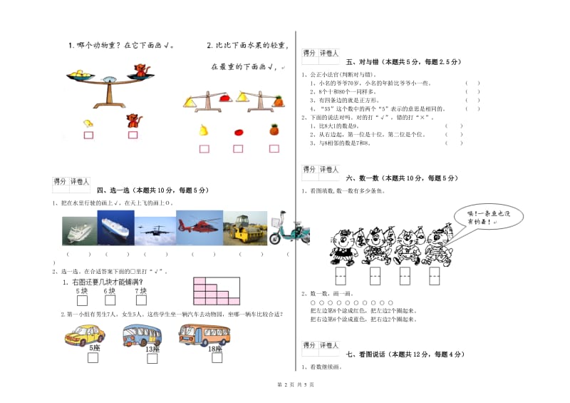 2020年实验小学一年级数学【下册】开学检测试卷A卷 江苏版.doc_第2页