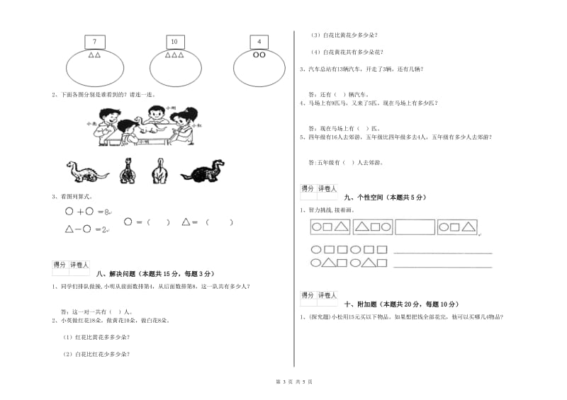 2020年实验小学一年级数学【下册】开学检测试卷A卷 江苏版.doc_第3页