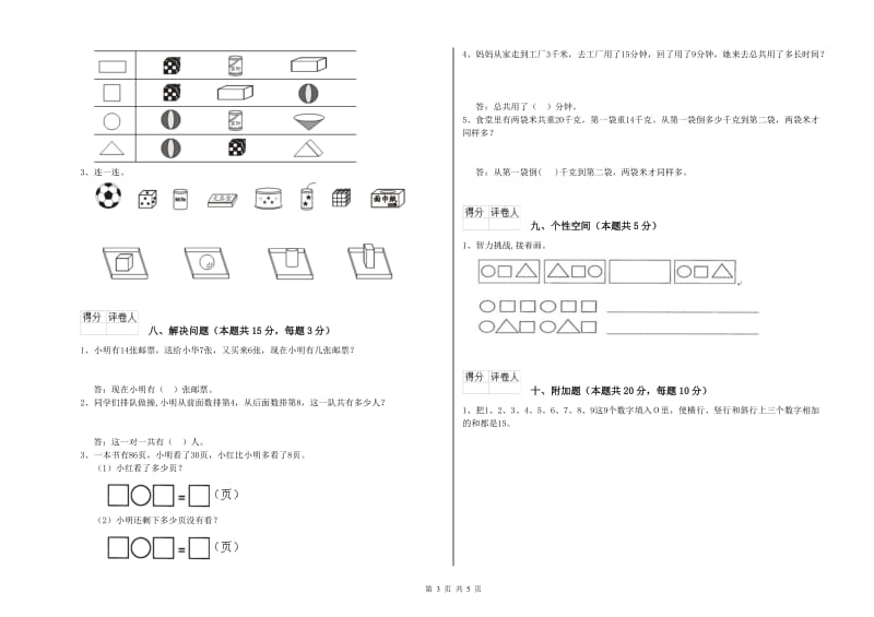 2020年实验小学一年级数学上学期综合检测试卷D卷 江西版.doc_第3页