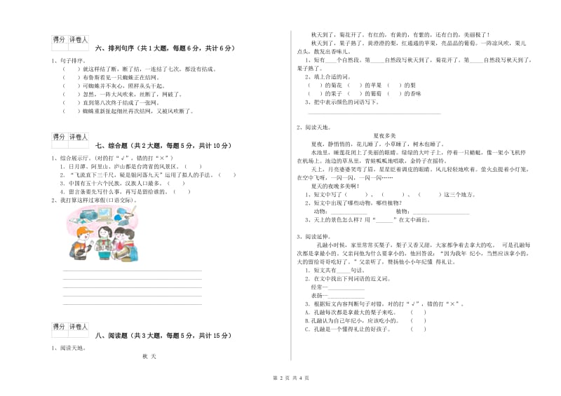 2020年实验小学二年级语文上学期能力测试试题 上海教育版（含答案）.doc_第2页