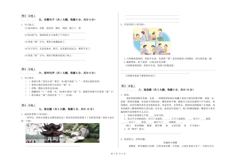 2020年实验小学二年级语文下学期每日一练试卷 北师大版（附解析）.doc_第2页