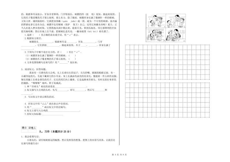 2020年实验小学二年级语文下学期每日一练试卷 北师大版（附解析）.doc_第3页