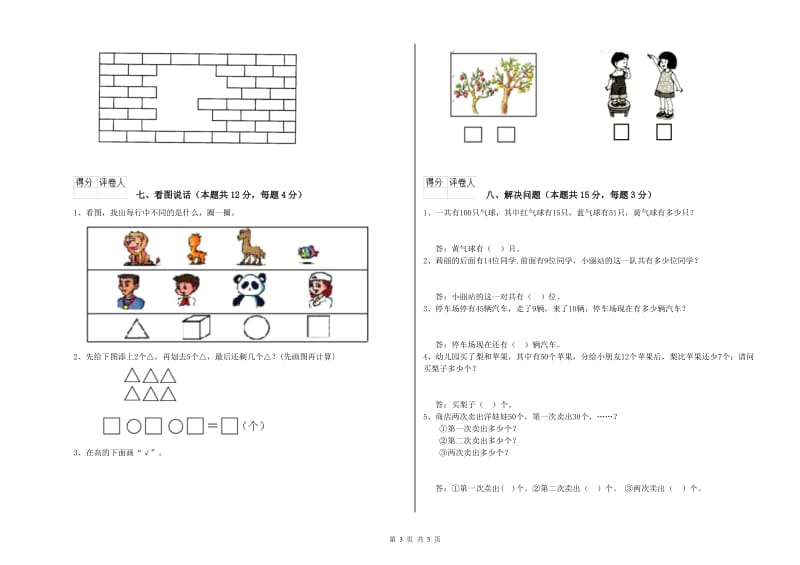 2020年实验小学一年级数学上学期开学考试试卷 江苏版（附解析）.doc_第3页