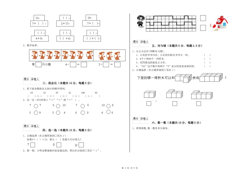 2020年实验小学一年级数学【下册】开学检测试卷B卷 豫教版.doc_第2页