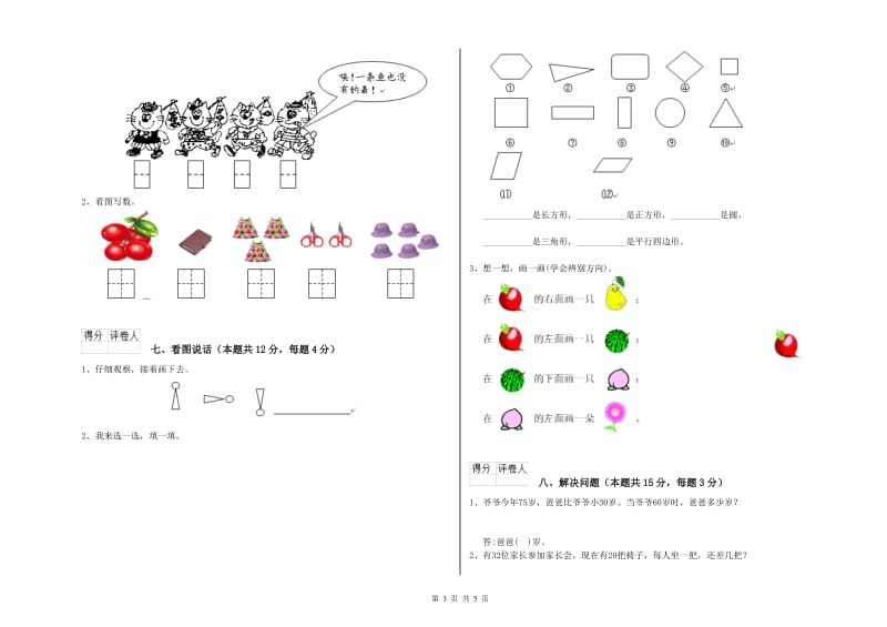 2020年实验小学一年级数学【下册】开学检测试卷B卷 豫教版.doc_第3页