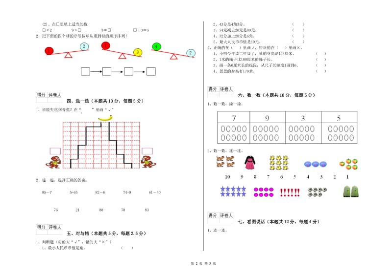 2020年实验小学一年级数学【下册】开学考试试卷 西南师大版（附解析）.doc_第2页