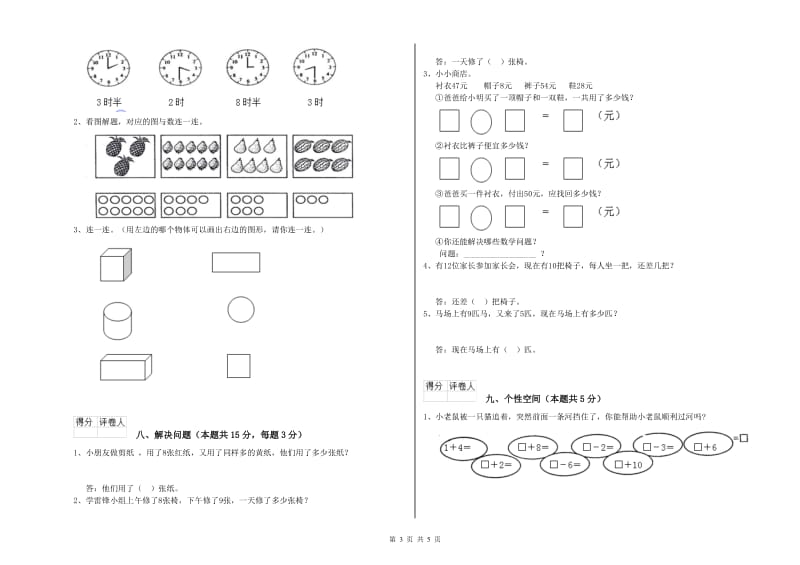 2020年实验小学一年级数学【下册】开学考试试卷 西南师大版（附解析）.doc_第3页