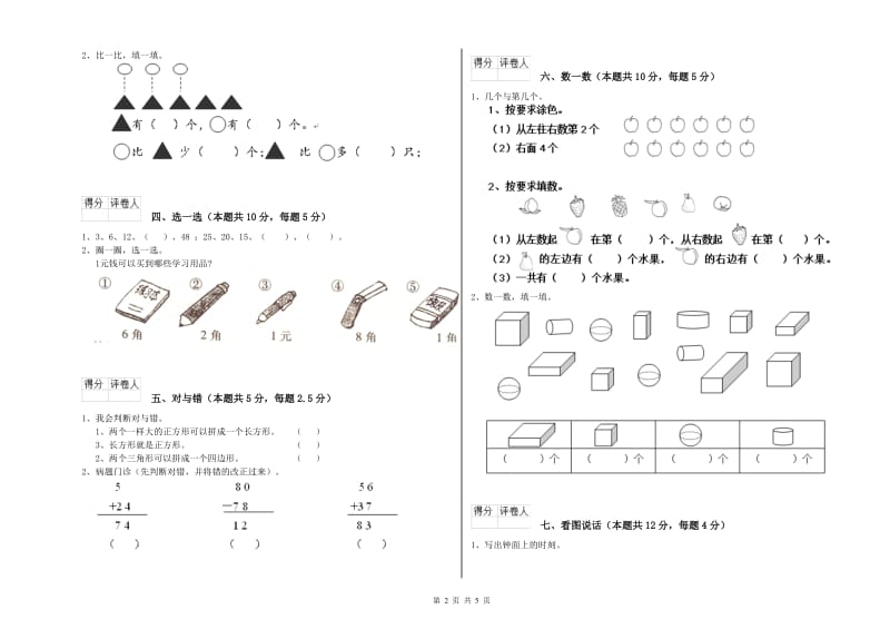 2020年实验小学一年级数学上学期综合检测试题A卷 沪教版.doc_第2页