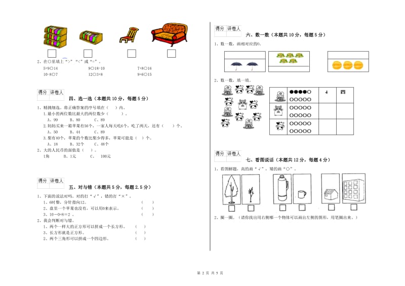 2020年实验小学一年级数学下学期能力检测试题B卷 西南师大版.doc_第2页