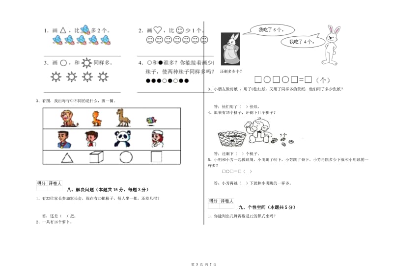 2020年实验小学一年级数学【下册】开学检测试题 新人教版（附解析）.doc_第3页