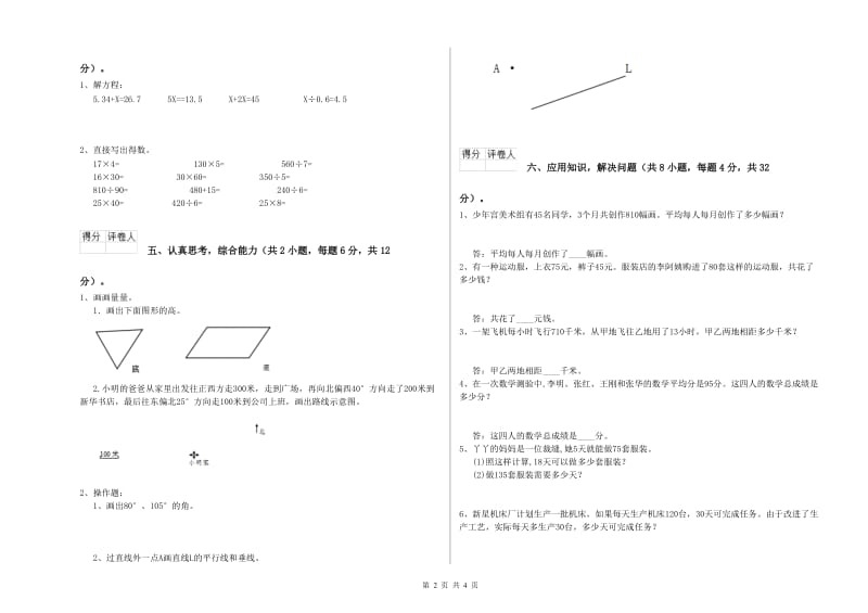 2020年四年级数学上学期月考试题A卷 附答案.doc_第2页