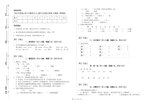 2020年實驗小學(xué)二年級語文【上冊】過關(guān)練習(xí)試卷 長春版（附答案）.doc