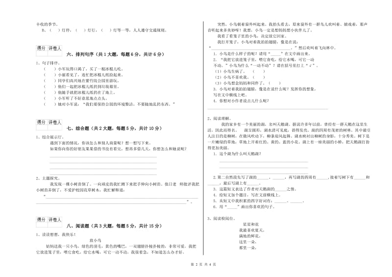 2020年实验小学二年级语文【上册】过关练习试卷 长春版（附答案）.doc_第2页