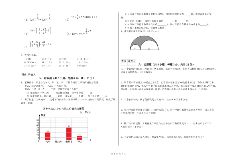 2020年实验小学小升初数学考前检测试题D卷 长春版（含答案）.doc_第2页