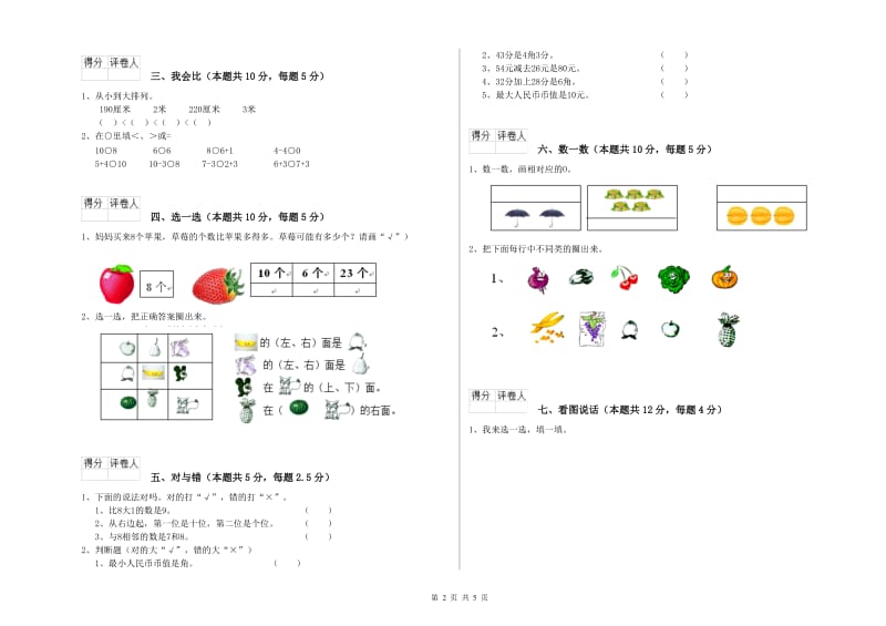 2020年实验小学一年级数学下学期每周一练试卷 西南师大版（附解析）.doc_第2页