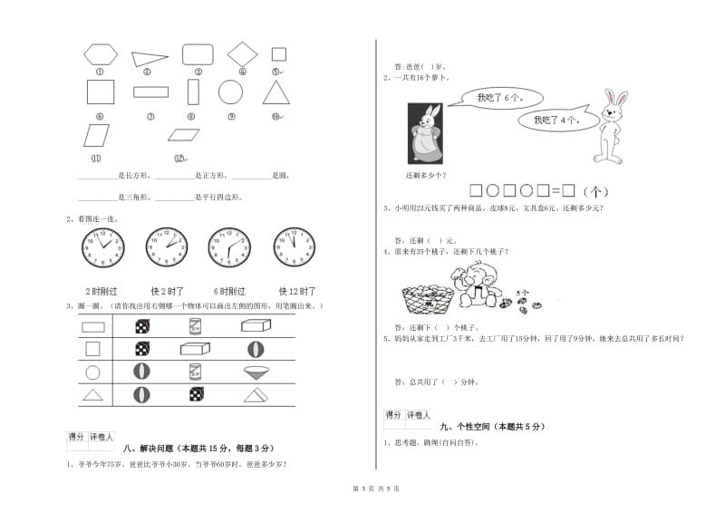 2020年实验小学一年级数学下学期每周一练试卷 西南师大版（附解析）.doc_第3页