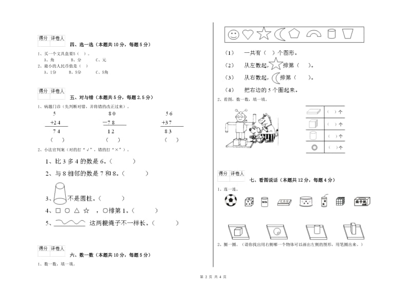 2020年实验小学一年级数学下学期过关检测试卷 新人教版（附答案）.doc_第2页